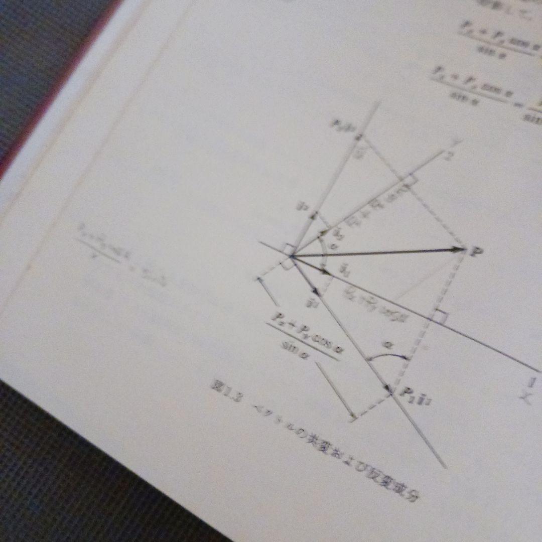 テンソル解析と連続体力学