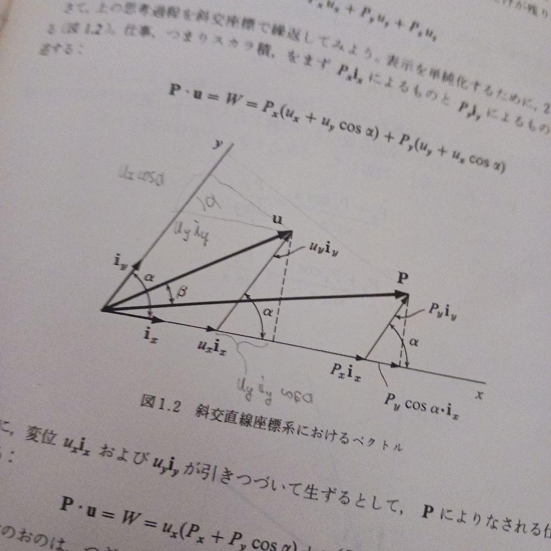 テンソル解析と連続体力学