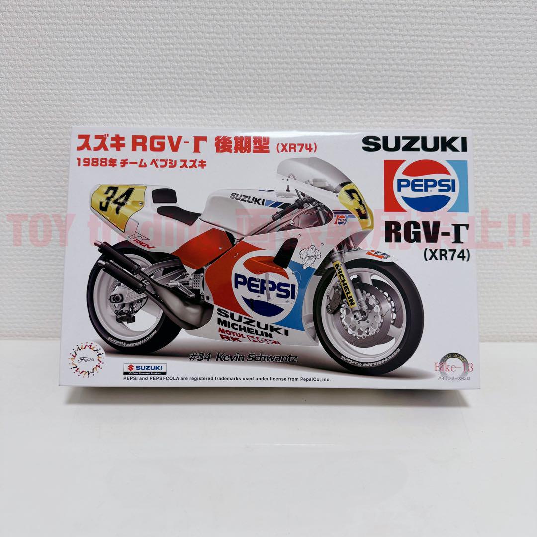 フジミ スズキ RGV-Γ 後期XR74 1988 ペプシ 1/12 プラモデル
