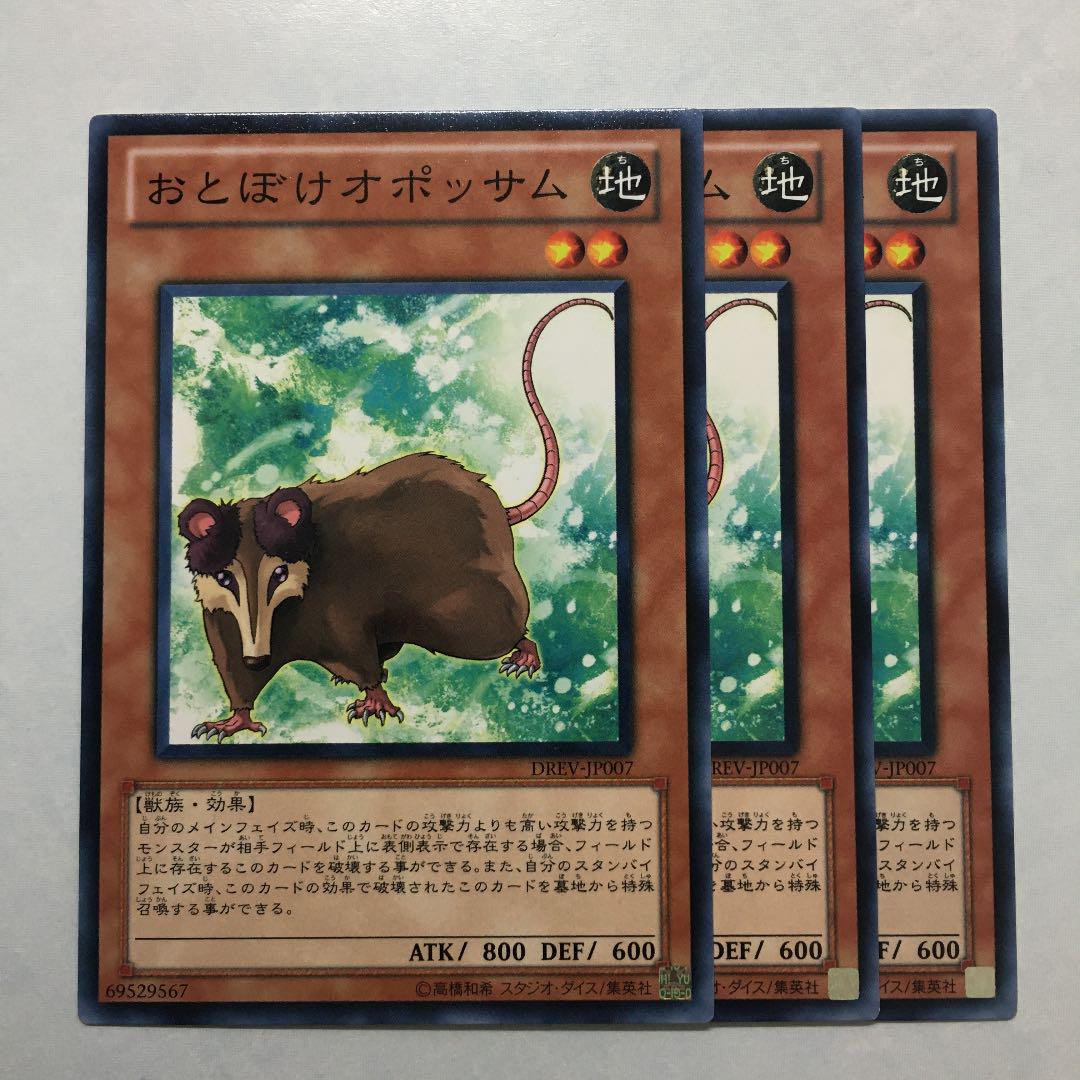 メルカリ 遊戯王 おとぼけオポッサム 番号15 300 中古や未使用のフリマ メルカリ 遊戯王 おとぼけオポッサム 番号15 300 中古や未使用のフリマ