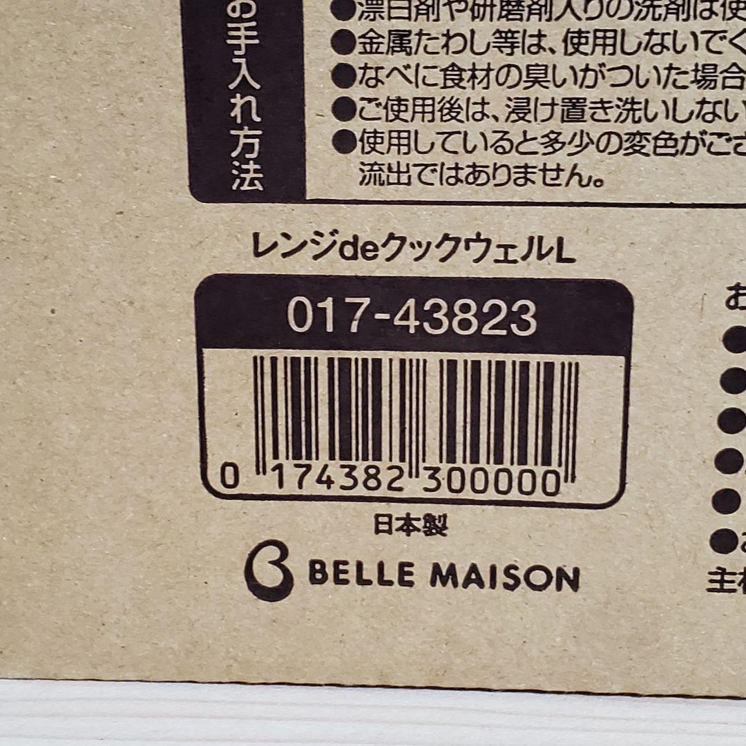 希少品】未使用 レンジdeクックウェル L 遠赤外線調理 電子