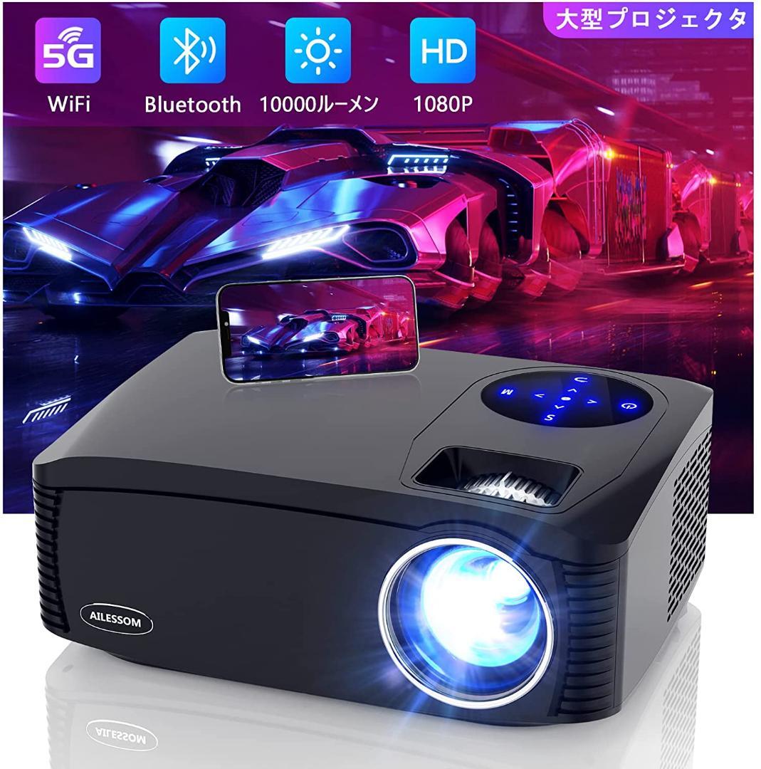 好評 プロジェクター 4K対応 Bluetooth Wifi ホームシアター - プロジェクター 好評 プロジェクター 4K対応 Bluetooth Wifi ホームシアター - プロジェクター