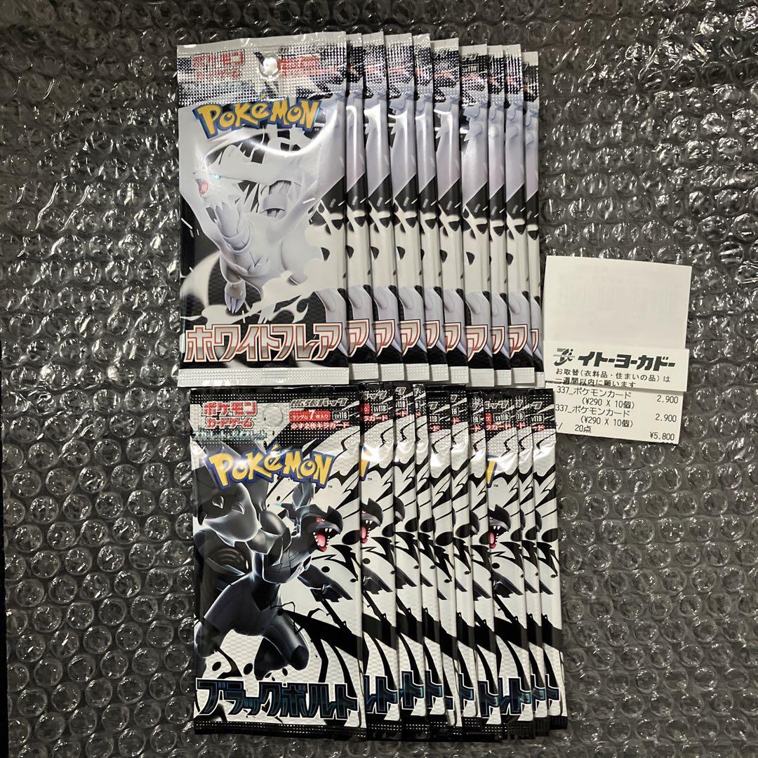 ポケカ ホワイトフレア ブラックボルト 20パック - メルカリ