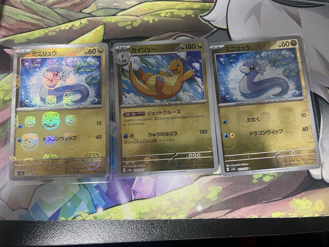 ポケモンカード ミニリュウ ハクリュー カイリュー マスター