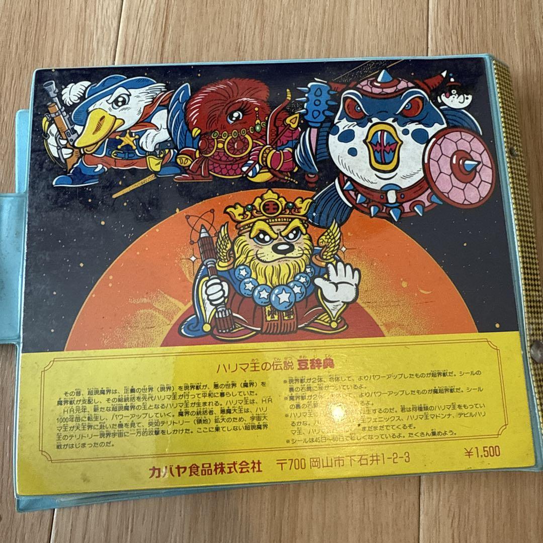 ハリマ王の伝説 スーパーアルバム - メルカリ