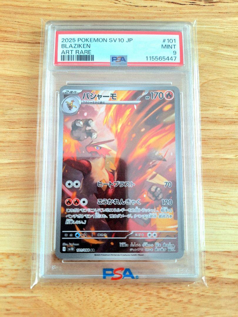 バシャーモ AR PSA9 BLAZIKEN - メルカリ
