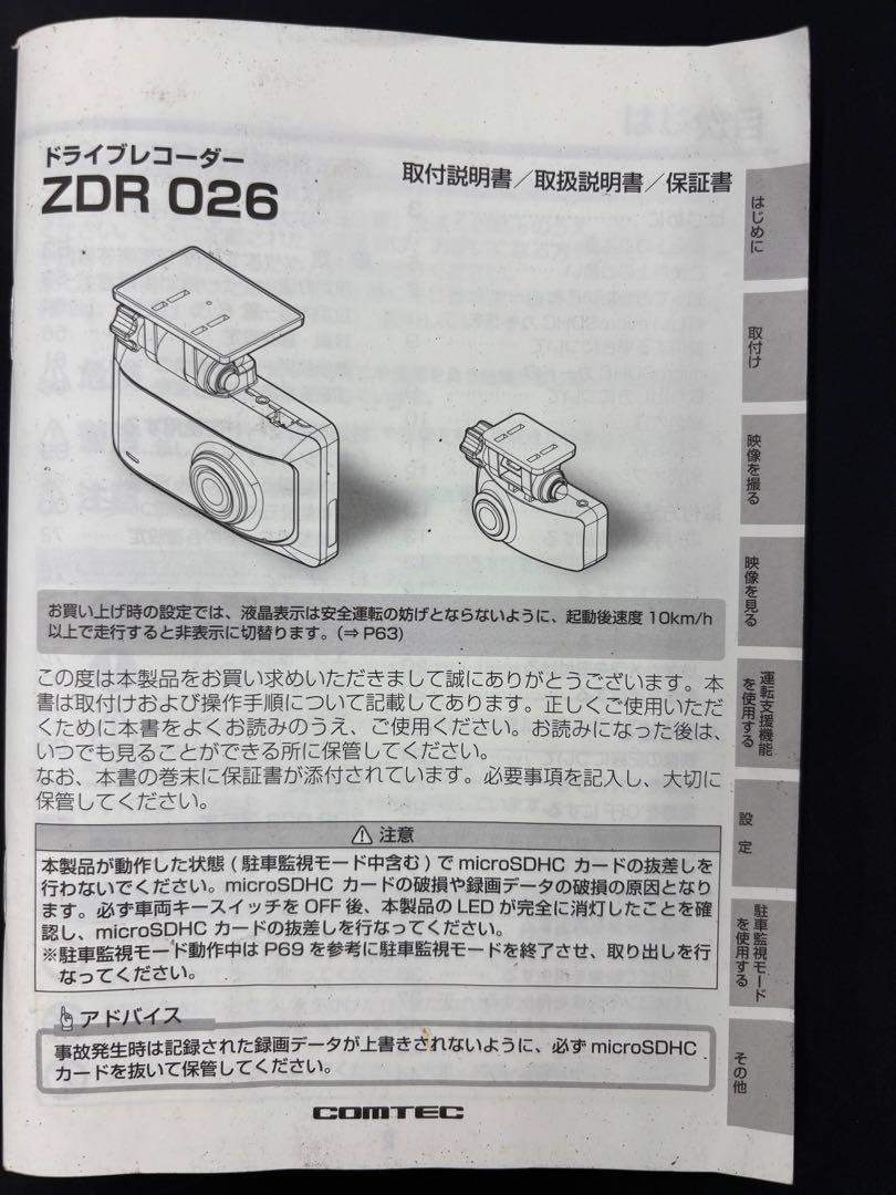 COMTEC ドライブレコーダー ZDR 026