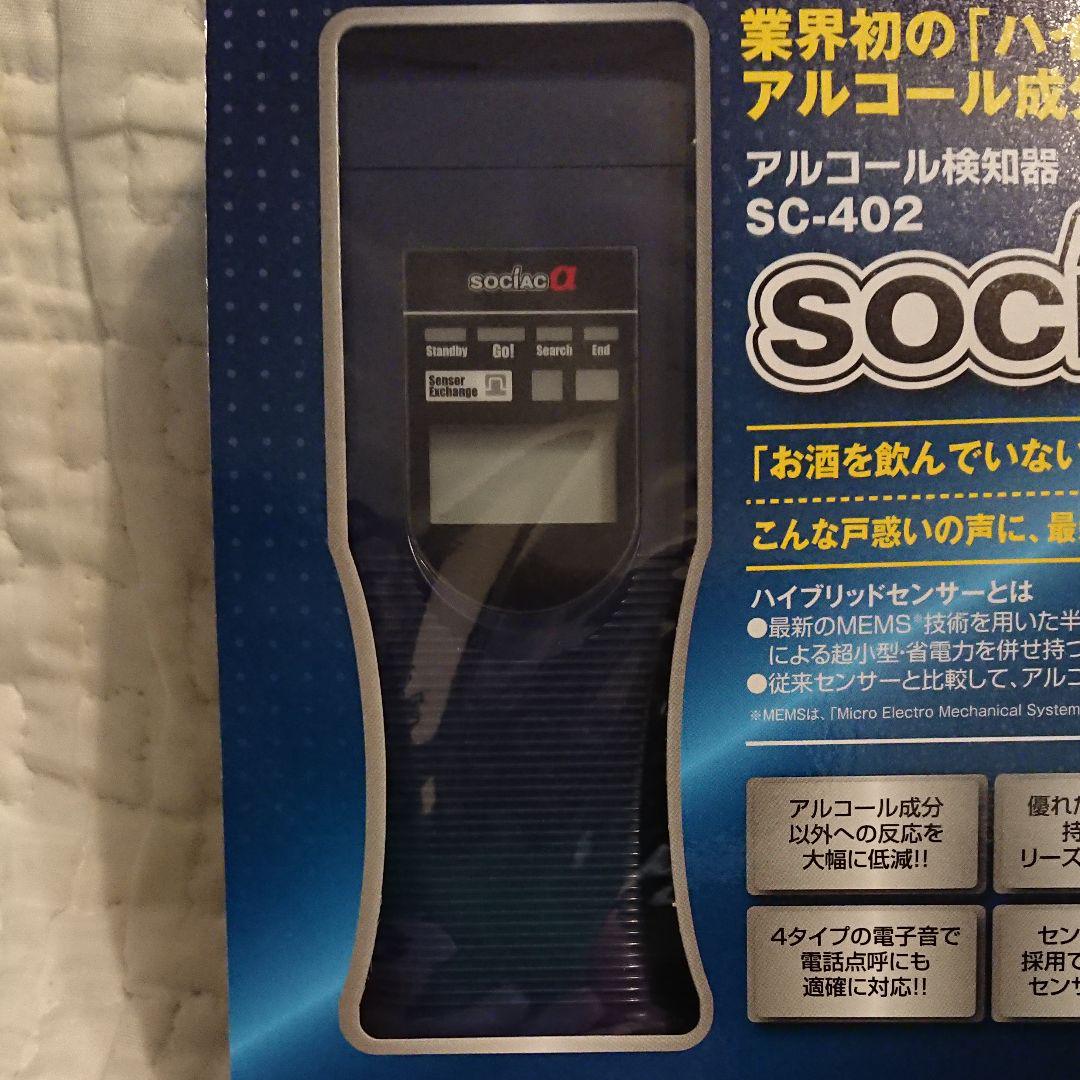 49%割引超歓迎 アルコール検知器 ソシアックα SC-402 新品、未使用品 その他 家電・スマホ・カメラ-FOTOSOLARENERGIA.COM.BR 49%割引超歓迎 アルコール検知器 ソシアックα SC-402 新品、未使用品 その他 家電・スマホ・カメラ-FOTOSOLARENERGIA.COM.BR