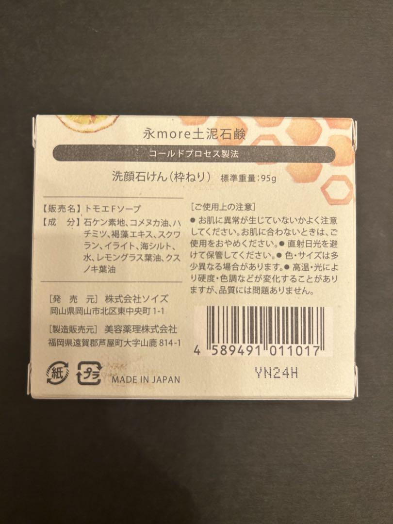 ［新品・未使用 ]トモエ土泥石鹸 95g 2個セット