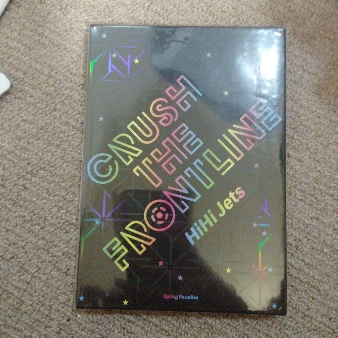 新品未開封 HiHi Jets DVD CRUSH THE FRONTLINE - メルカリ