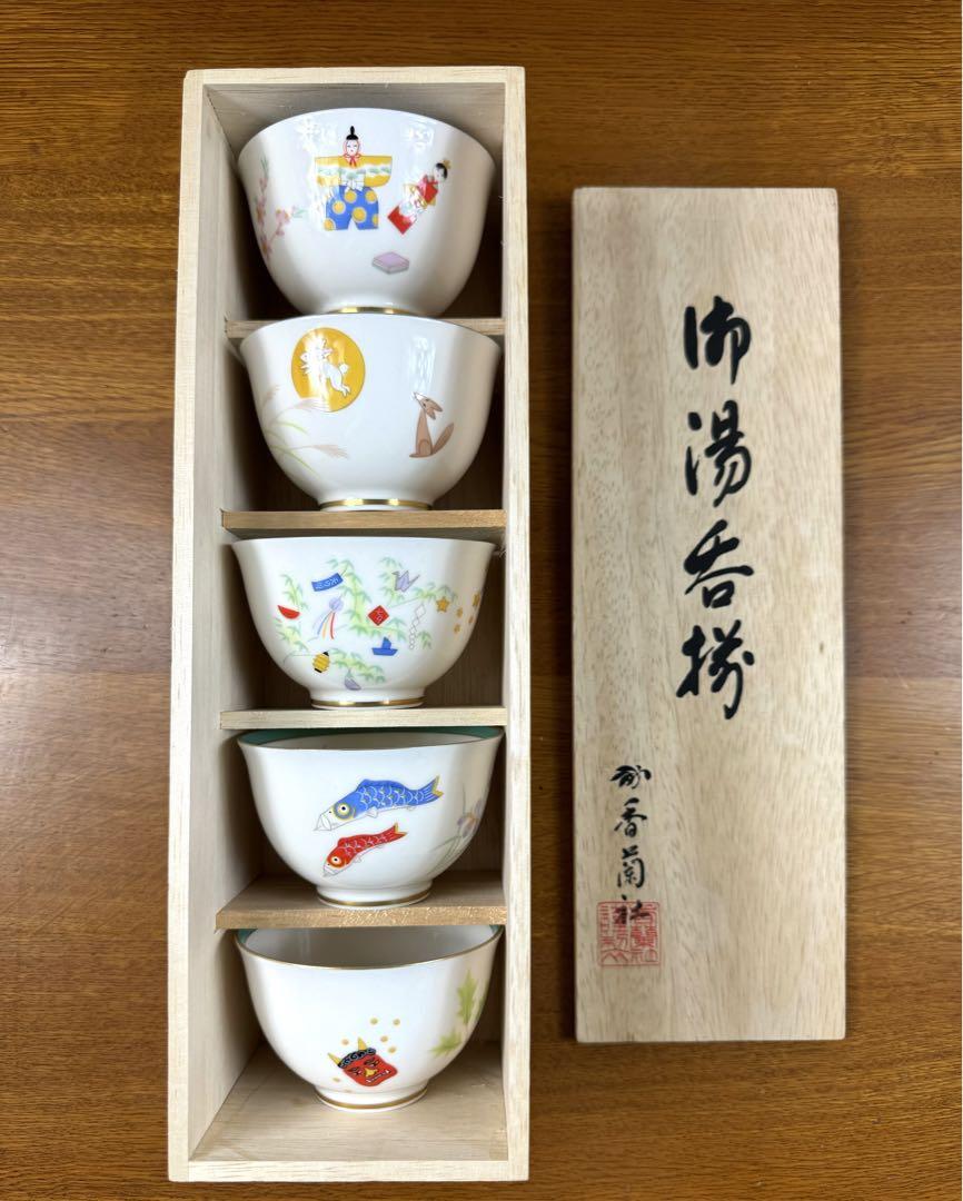 163 香蘭社 月ごよみ　湯飲み　節分　雛祭り　節句　七夕　月見　未使用品　共箱