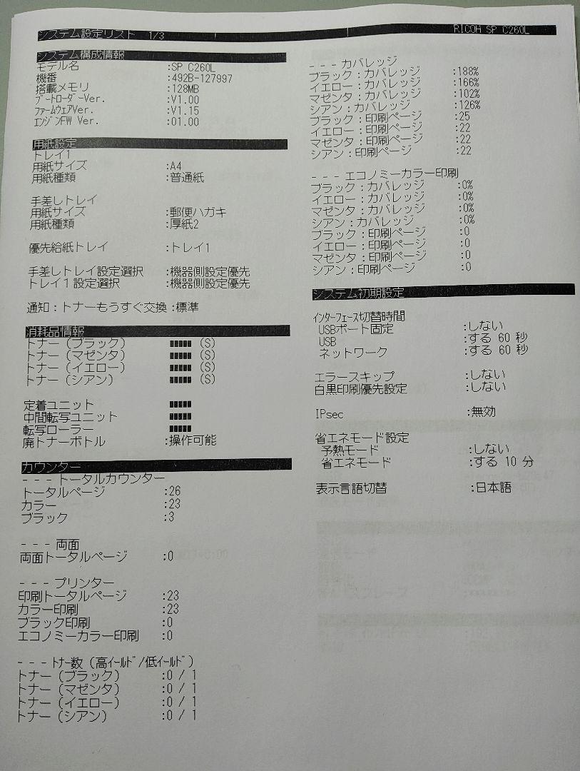 【極上品・使用枚数26枚】RICOH　SP C260L 互換インク(赤・青)付