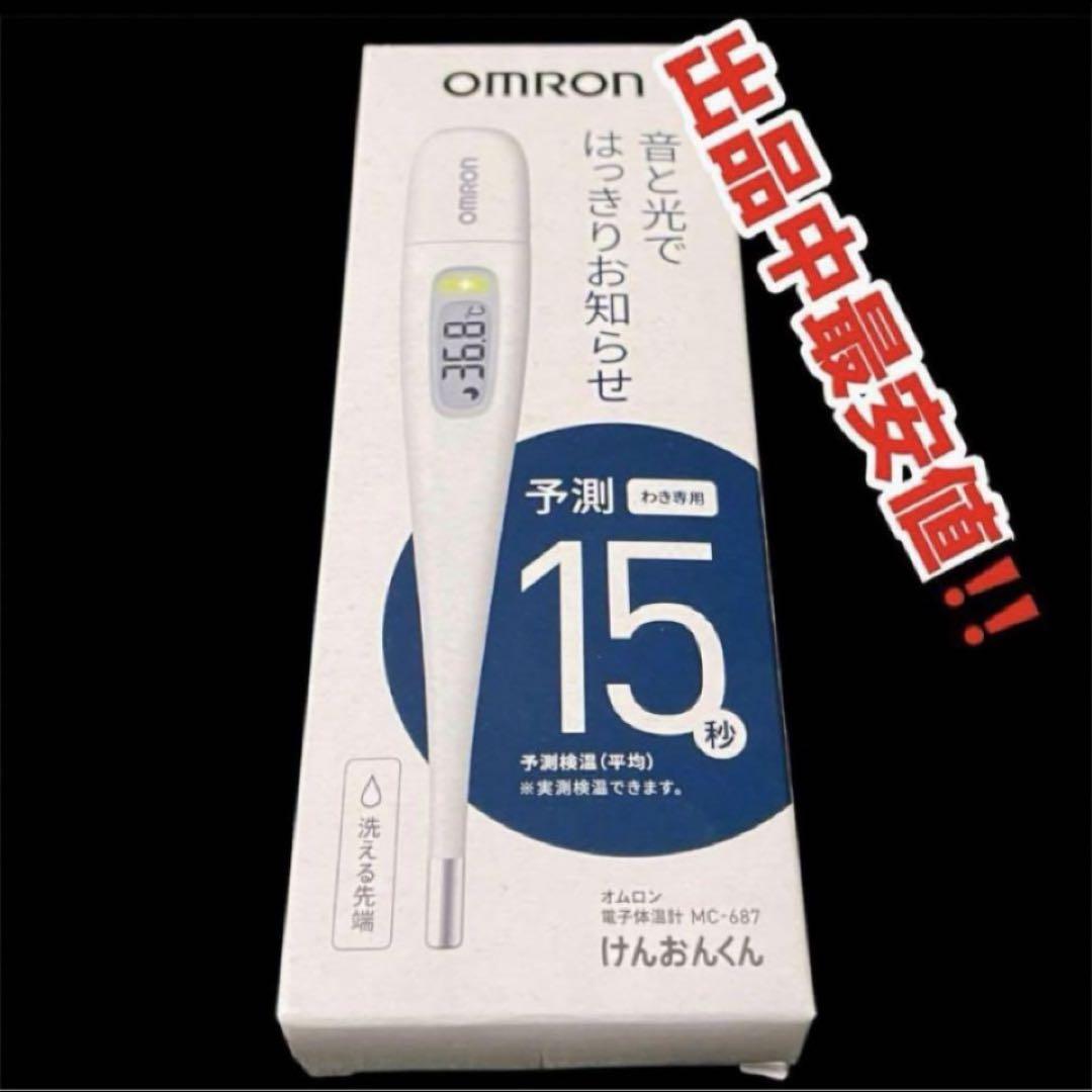 OMRON 体温計 MC-687 予測機能付き 15秒測定