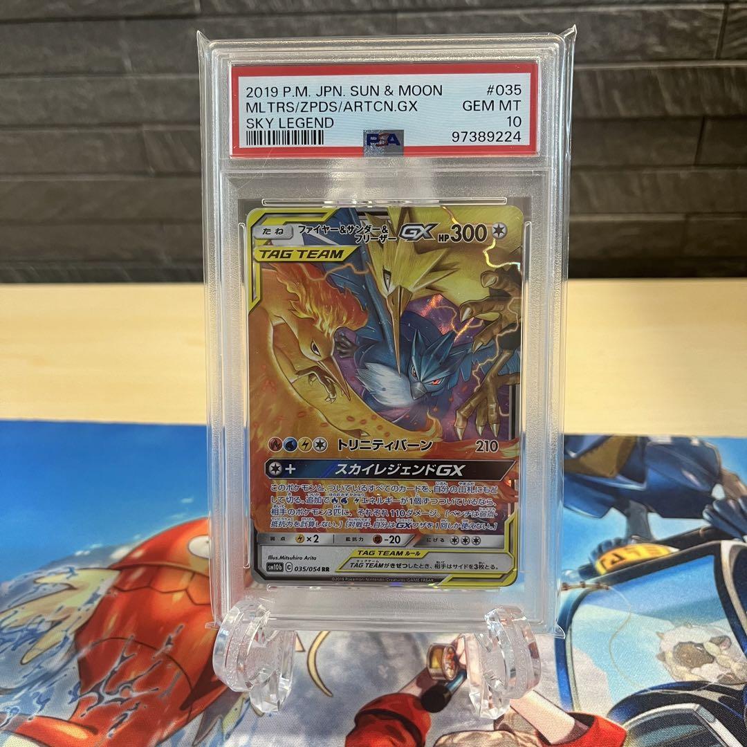 PSA10 ファイヤー＆サンダー＆フリーザーGX RR