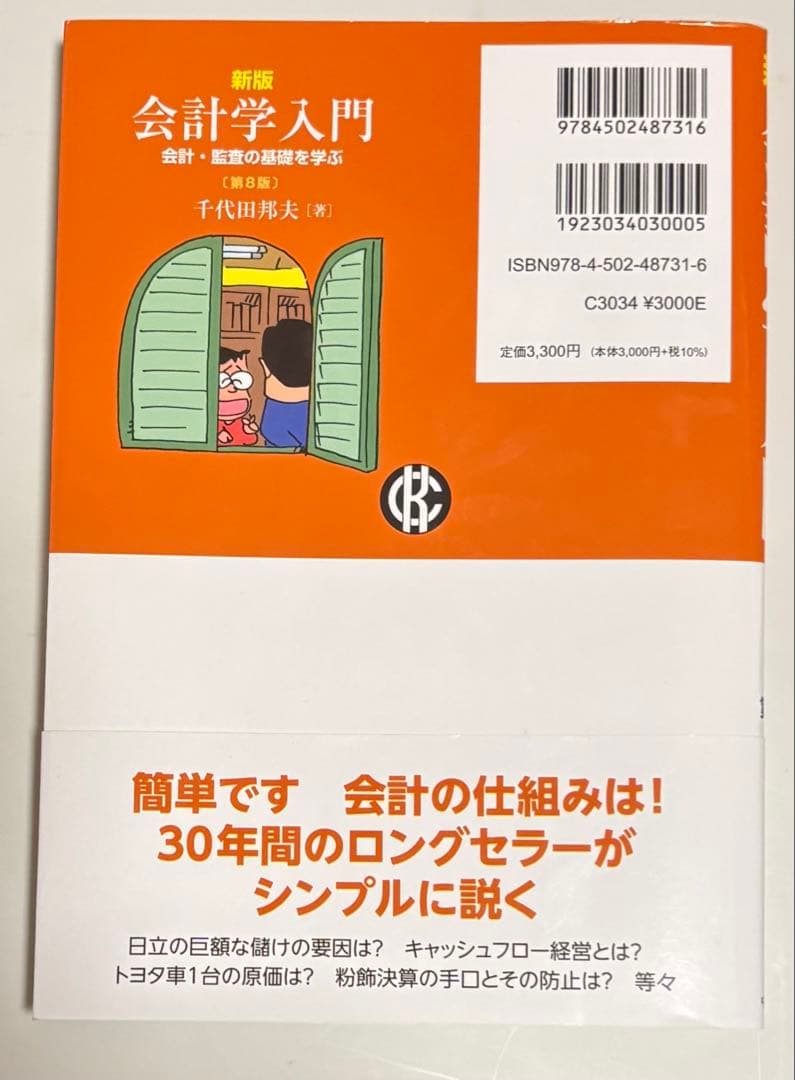 会計学入門 第8版 - メルカリ