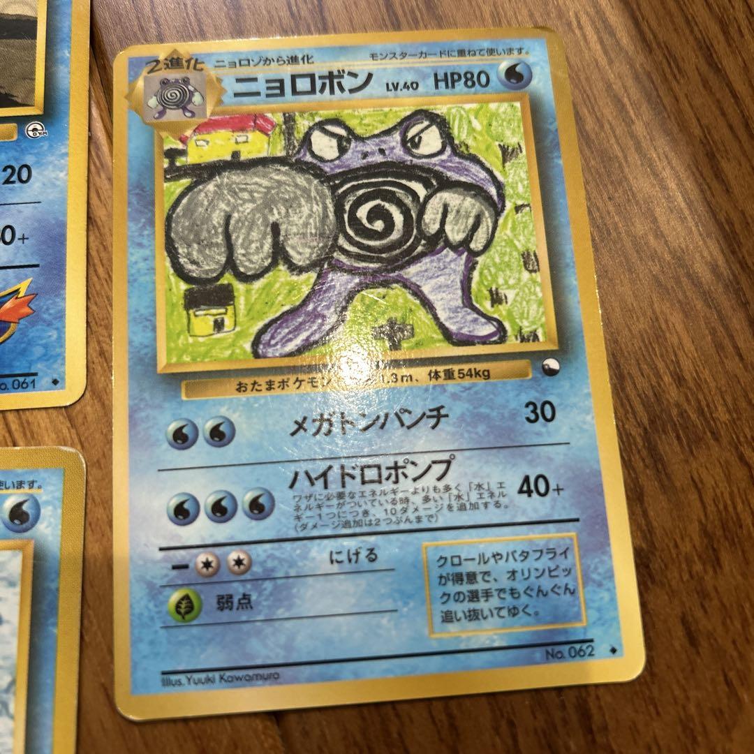 新製品情報も満載 旧裏 ポケモンカード ニョロボン メルカリ - ポケモンカードゲーム