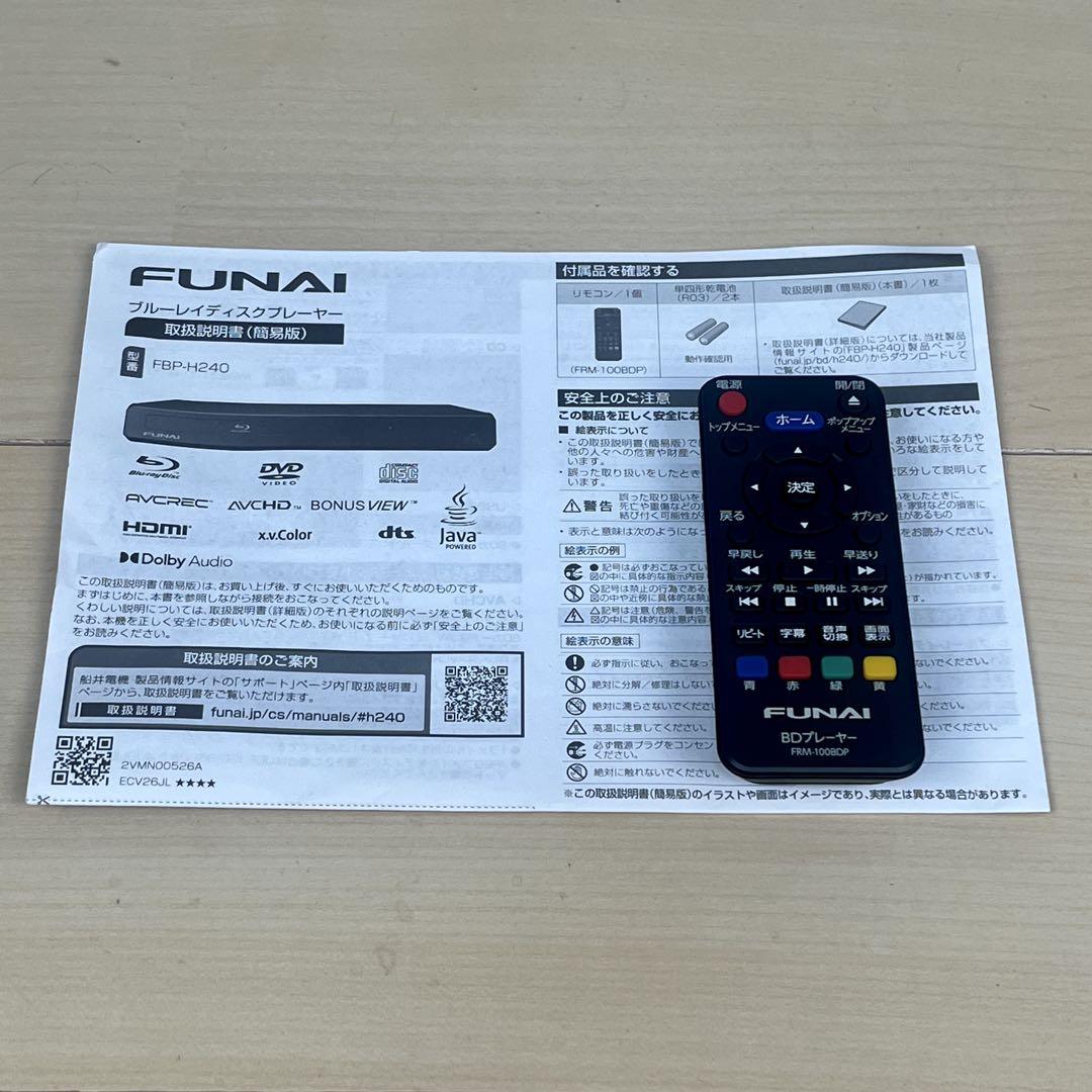 【美品】 FUNAI ブルーレイディスクプレーヤー FBP-H240 リモコン有