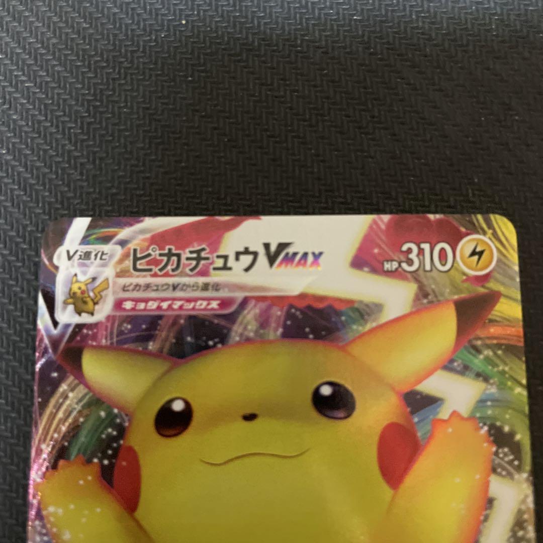 ポケモンカード　ピカチュウV MAXプロモ Amazon.co.jp: ポケモンカードゲーム 265/S-P ピカチュウVMAX