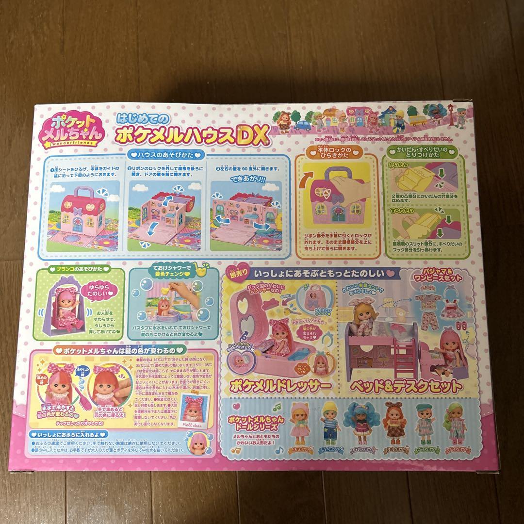 ポケメルハウスDX 新品