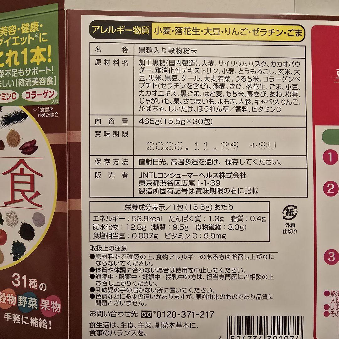 hana　ドクターシーラボ 美禅食 抹茶味2箱カカオ味1箱セット