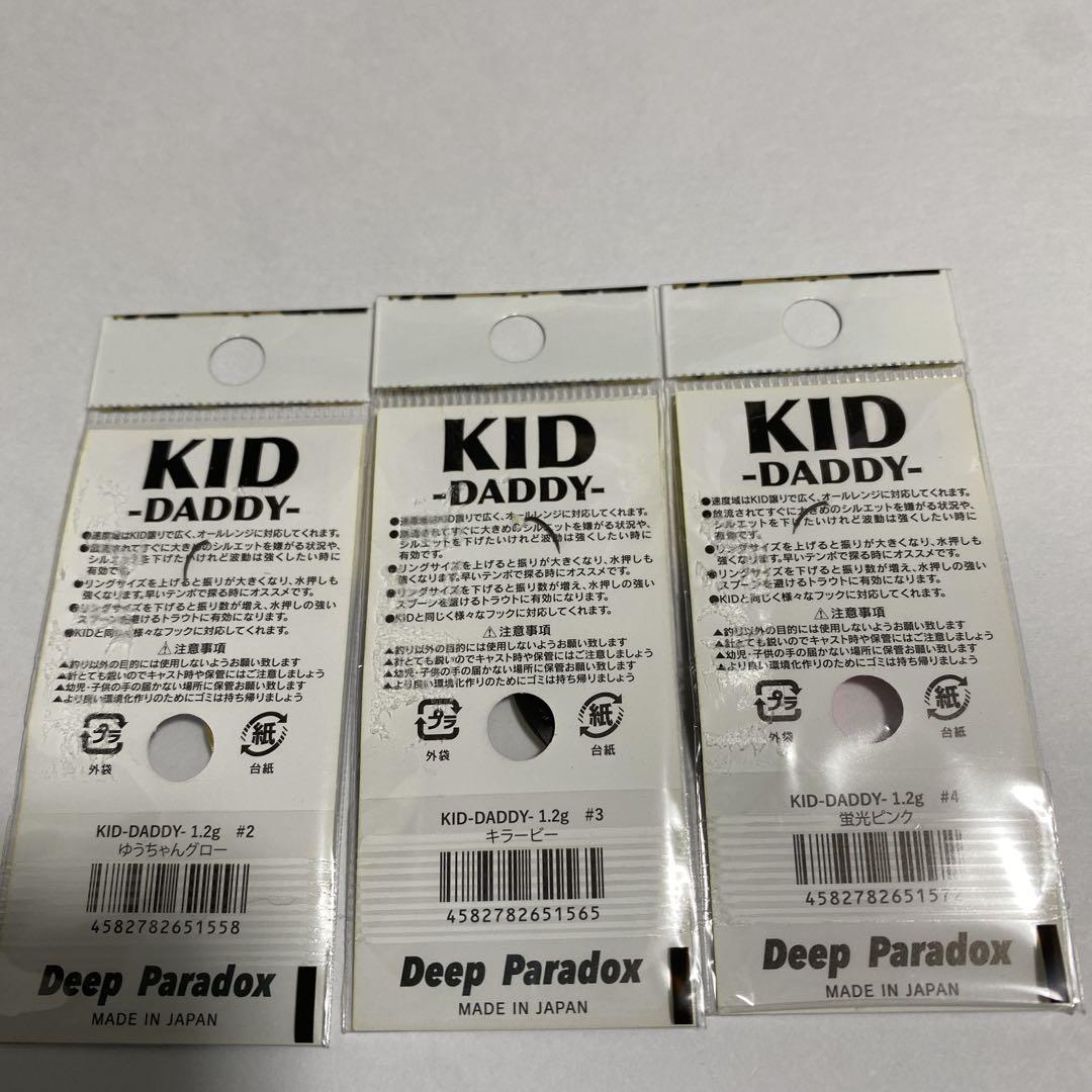 ディープパラドックス KID キッドダディー　バレルブランク 新品9枚 ディープパラドックス キッドダディ KID 0.95g 全色（10枚）セット