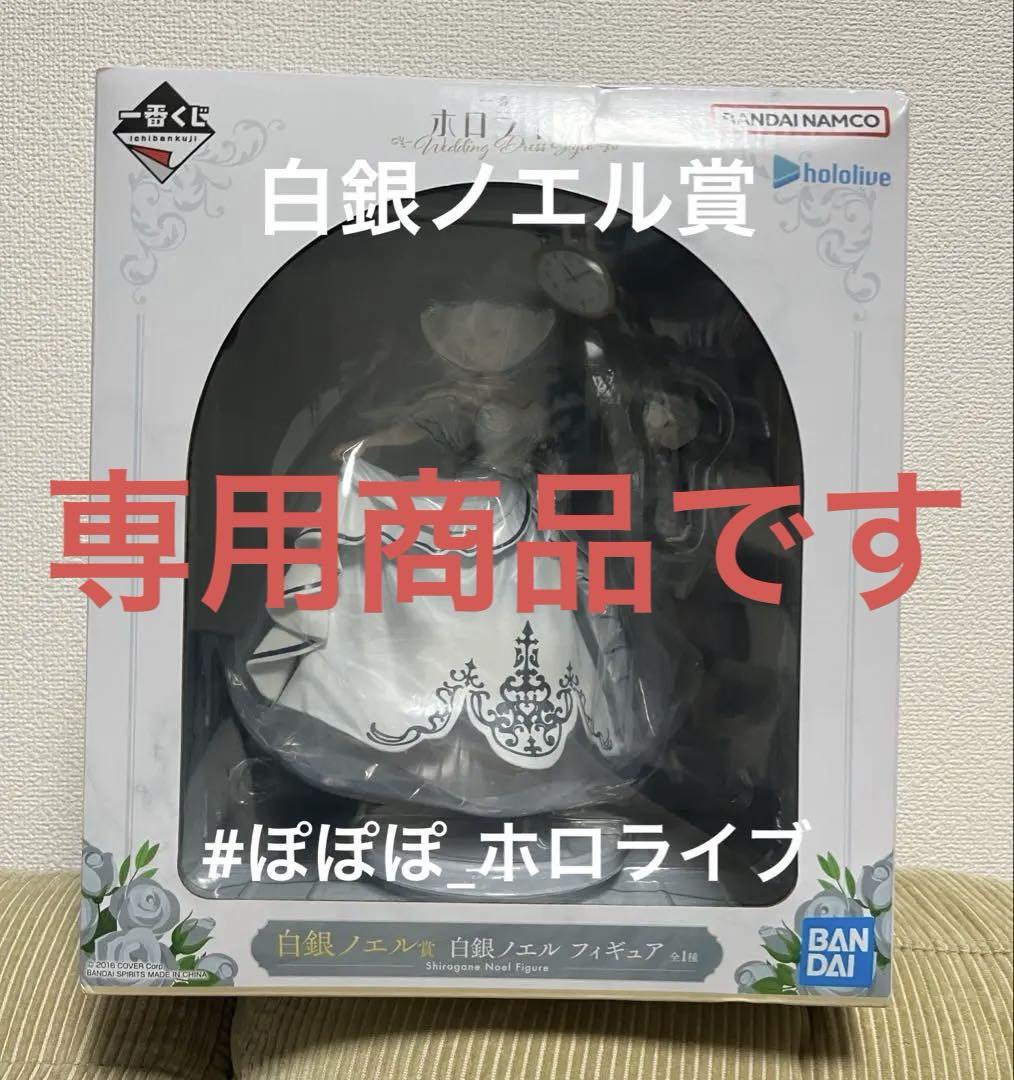 Amazon | 一番くじ ホロライブ ～Wedding Dress Style～ 白銀