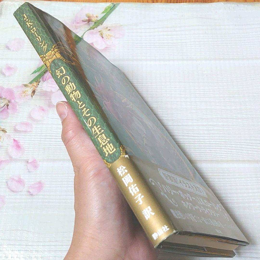 最旬ダウン 希少な帯付き✨初版本 幻の動物とその生息地 新装版 静山社ハードカバー dopf.ui.ac.id 最旬ダウン 希少な帯付き✨初版本 幻の動物とその生息地 新装版 静山社ハードカバー dopf.ui.ac.id