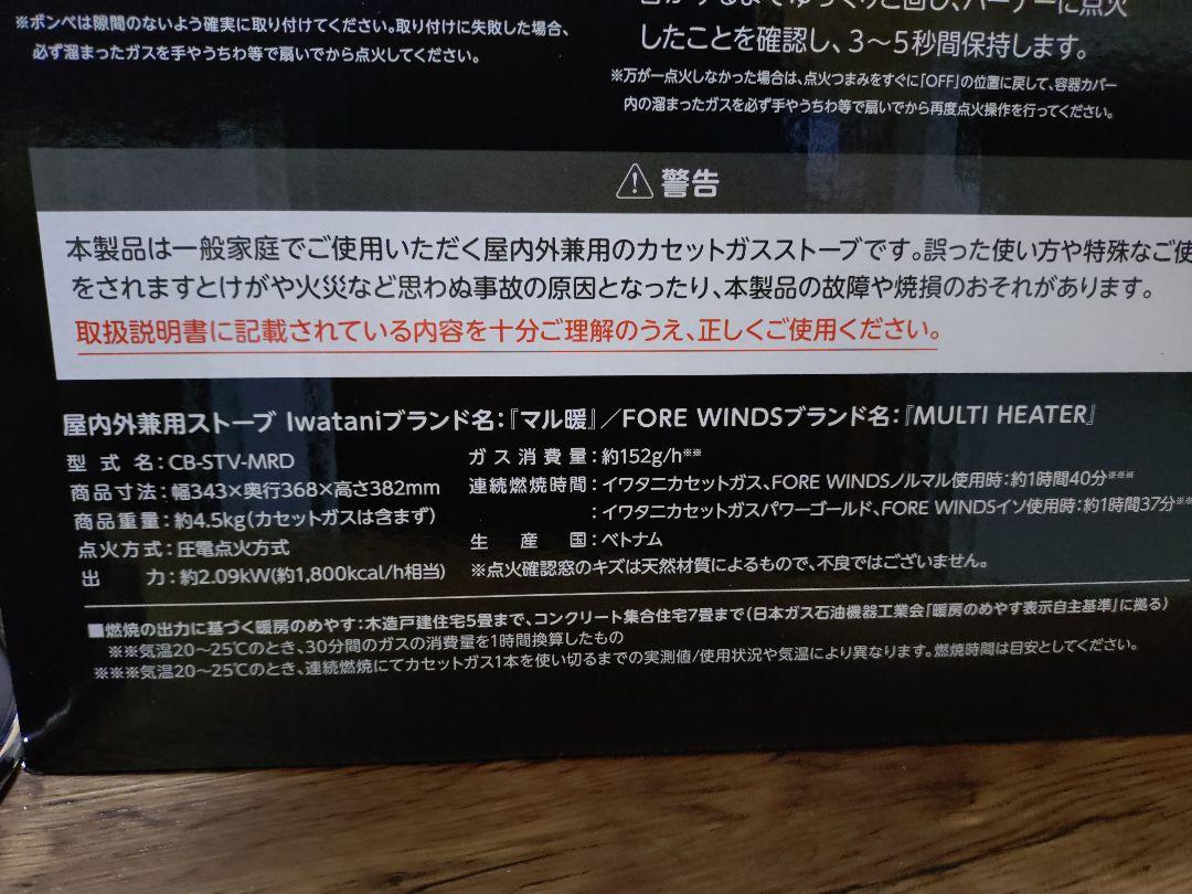 iwatani MULTI HEATER ガス