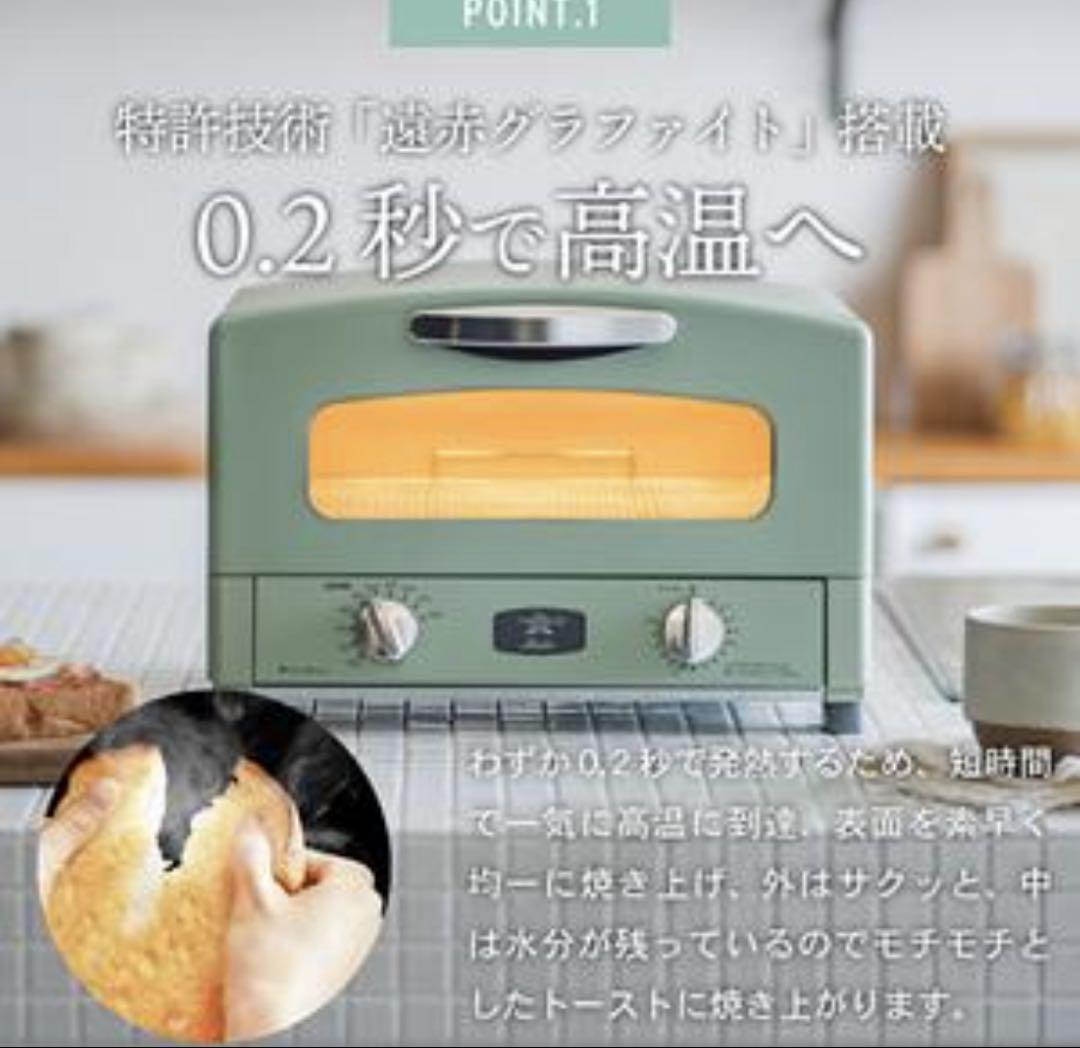アラジン Aladdin トースター AET-GS13C 限定色 ブラック 2枚