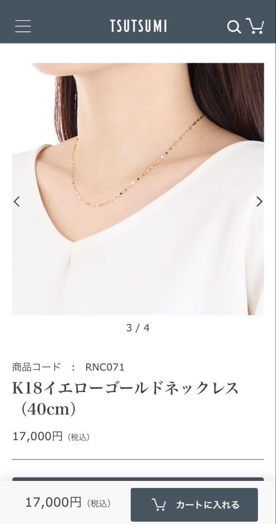 ツツミ18K ペダルチェーン　ネックレス