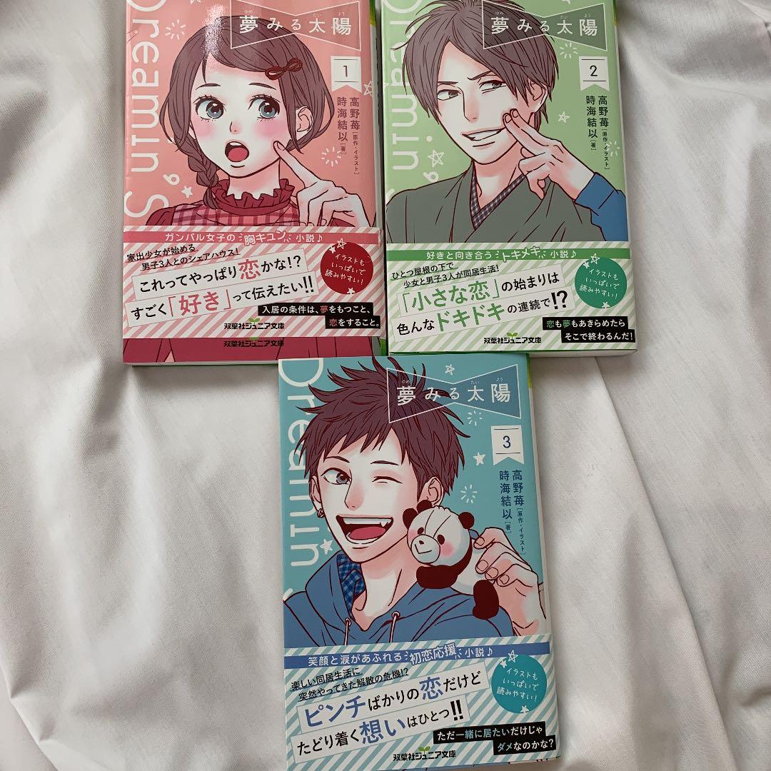 夢みる太陽 1 2 3 メルカリ