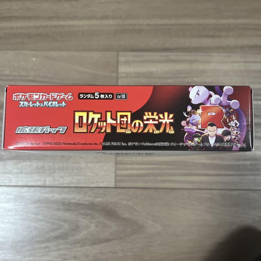 ポケモンカード　ロケット団の栄光　新品未開封　1BOXシュリンクなしペリペリあり