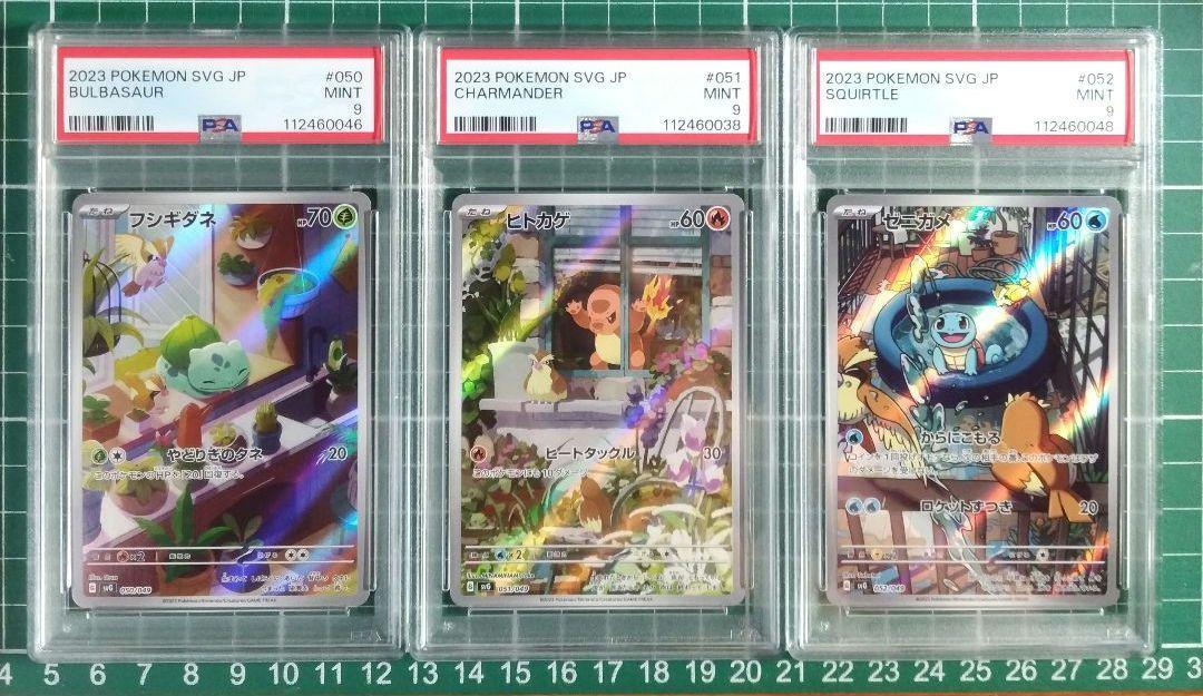 PSA9　フシギダネAR　ヒトカゲAR　ゼニガメAR