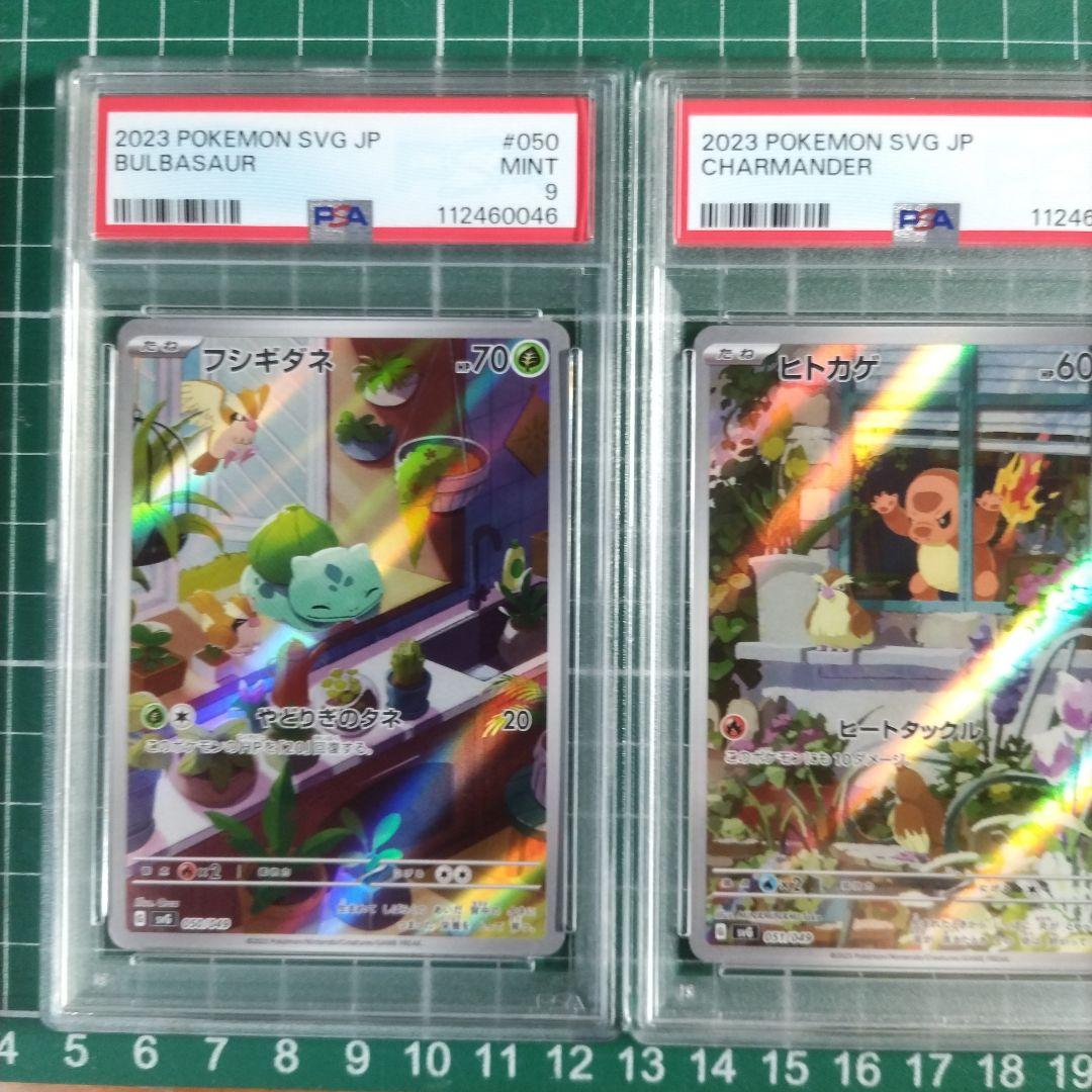 ポケモンカード フシギダネ ヒトカゲ ゼニガメ ar psa10 連番 ①