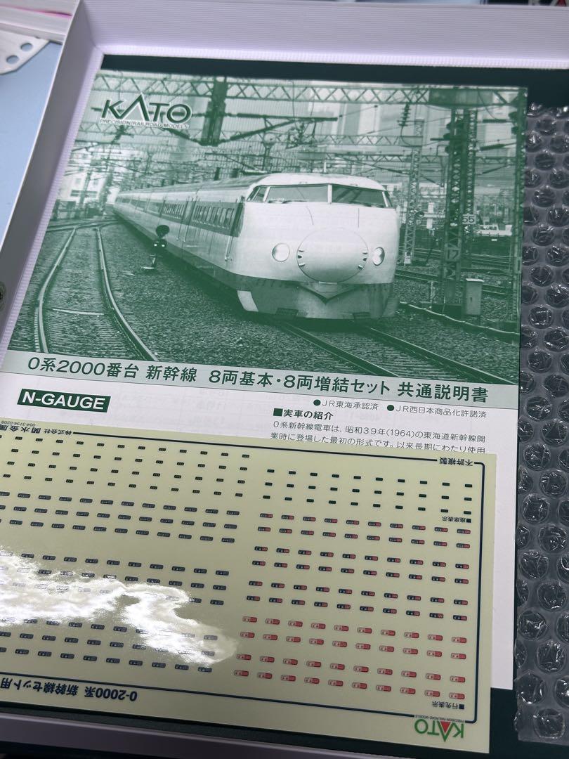 KATO 10-453 0系2000番　新幹線8両基本セット