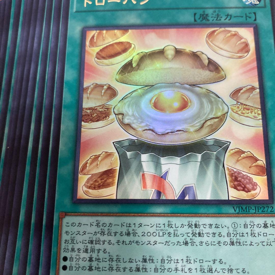 50枚セット　vジャンプ　ドローパン