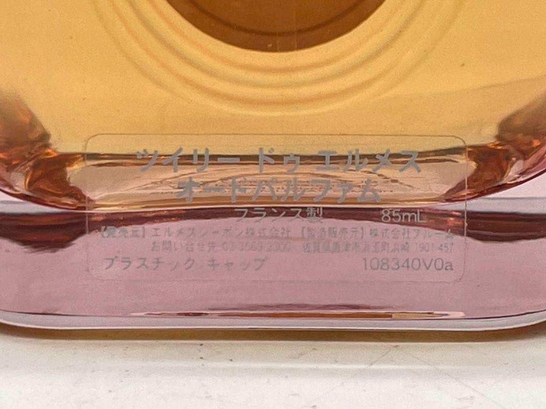 （NR/6.22/4）HERMES香水ツイリー ドゥ オードパルファム85ml