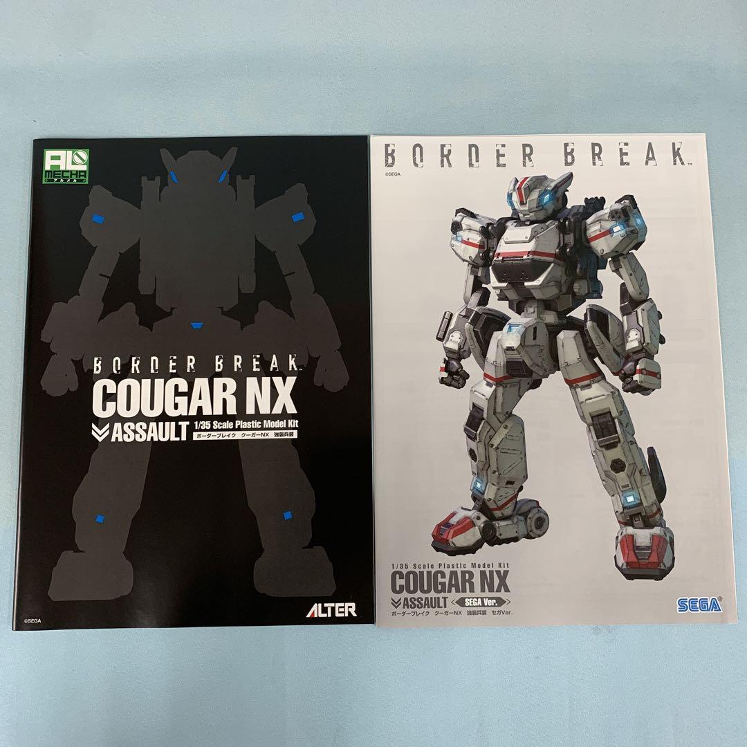 1/35 クーガーNX 強襲兵装 セガVer. 「ボーダーブレイク」