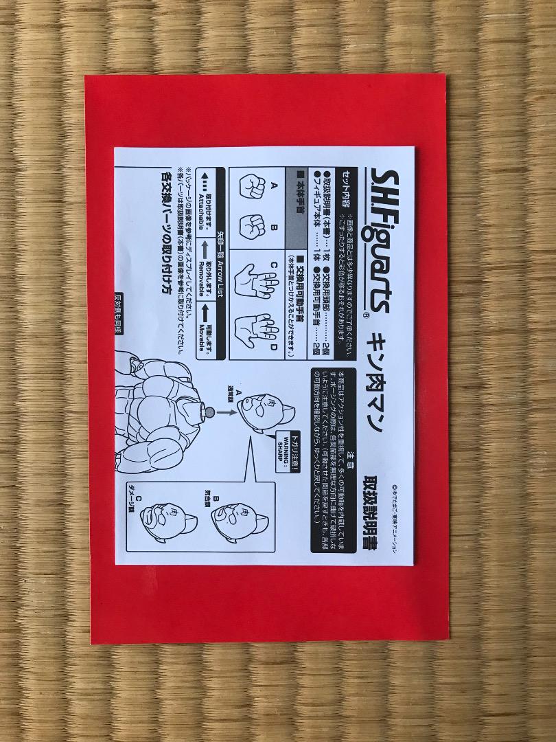 キン肉マン SHフィギュアーツ Kinnikuman