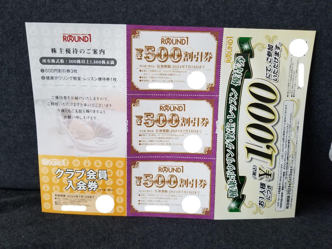 【送料無料】ラウンドワン 株主優待券 8セット