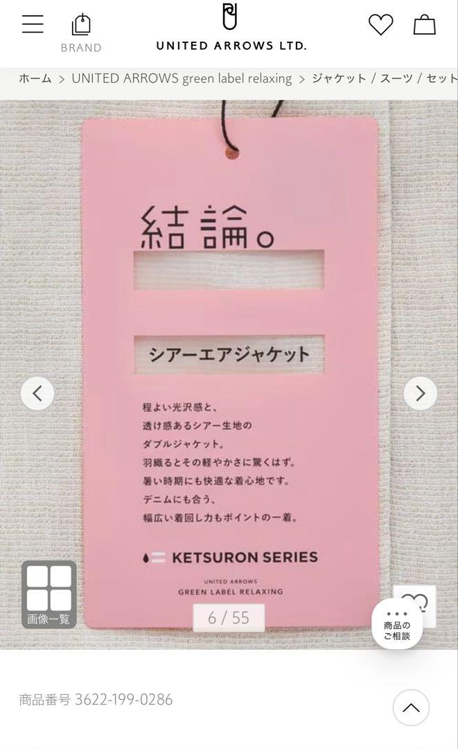 シアーエアジャケット　マシンウォッシャブル　グリーンレーベル