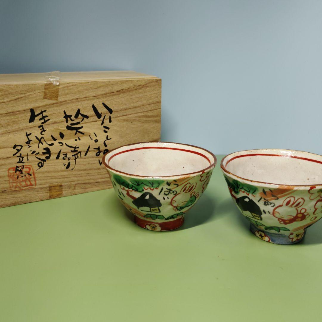 うさぎの門出　組飯碗　夕立窯ペア茶碗