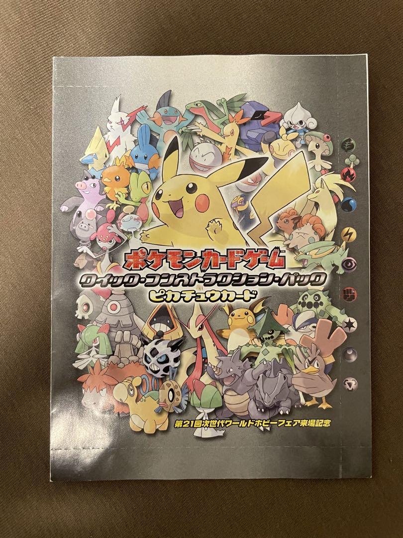 買取】ポケモンカード プロモ ピカチュウ 001/015 クイック