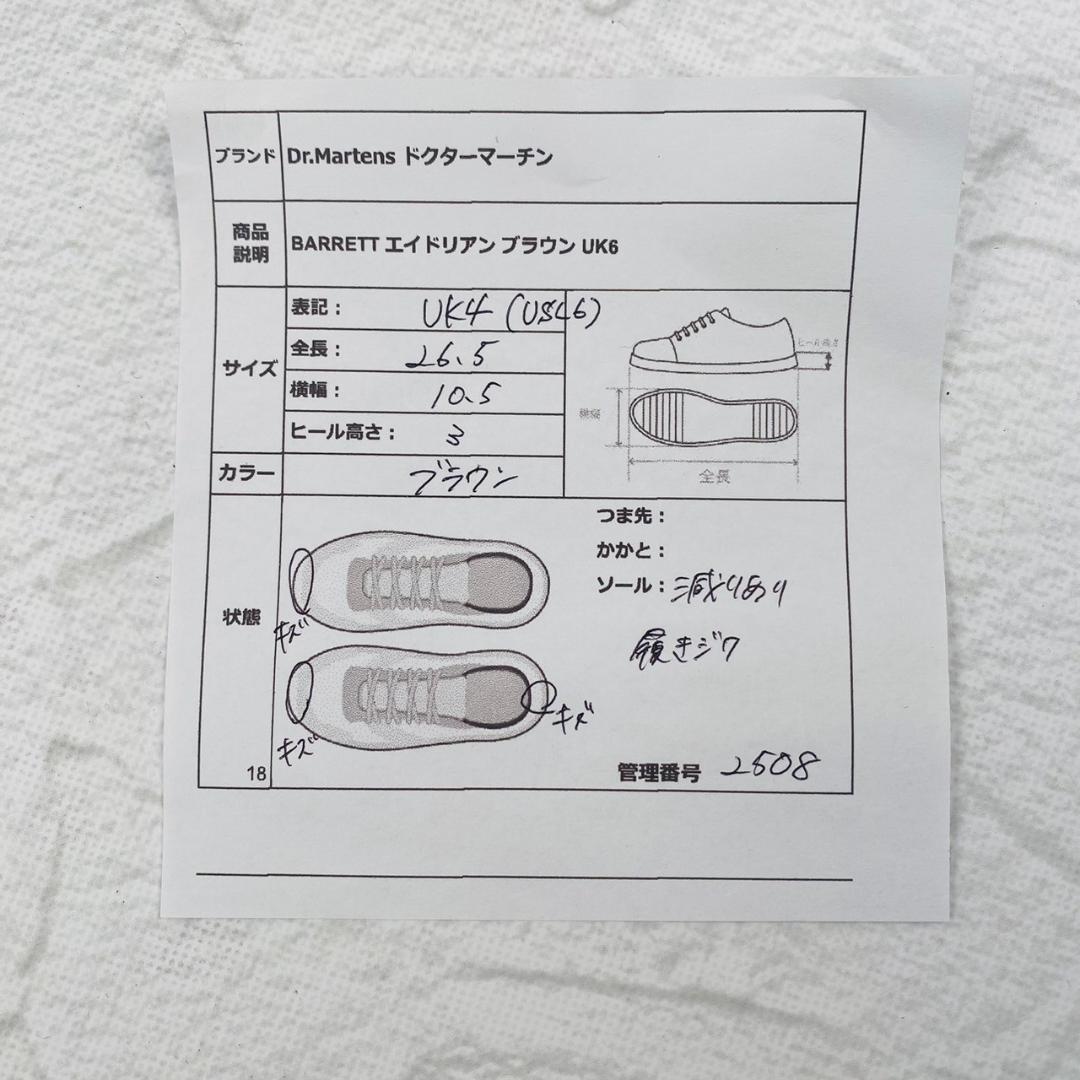 希少】ドクターマーチン エイドリアン バイカラー BARRETT 茶