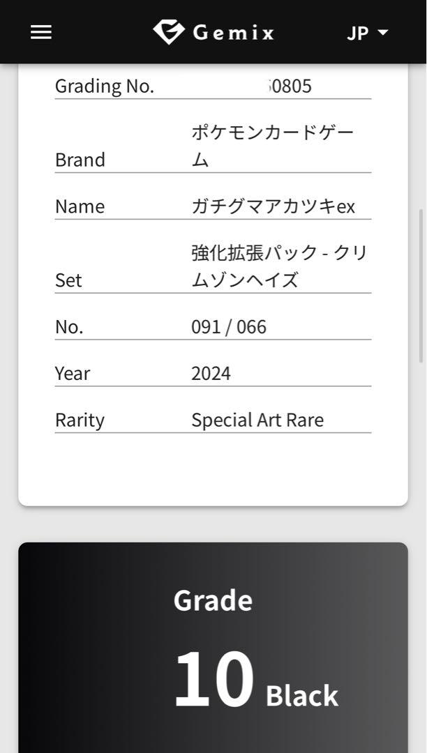 【sv5a クリムゾンヘイズ】ガチグマアカツキex SAR