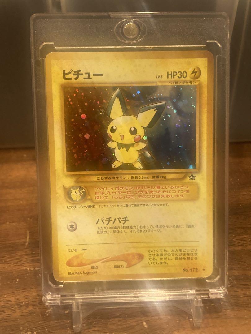 超希少品 大特価 でんげき ピチュー ホロレア エラー版【ポケモンカード】