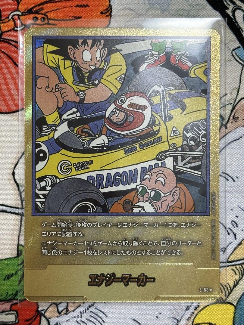 エナジーマーカー　18巻　孫悟空　レーシングカー