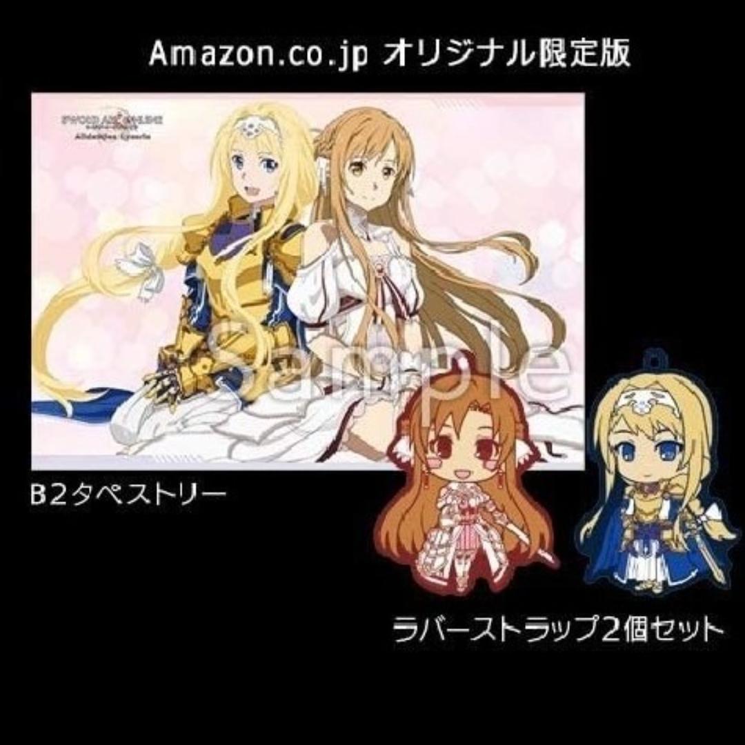 PS4 ソードアート・オンライン アリシゼーション リコリス【アマゾン