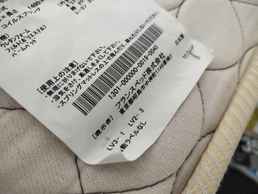 引取限定　France Bed　フランスベッド ダブル スプリングマットレス
