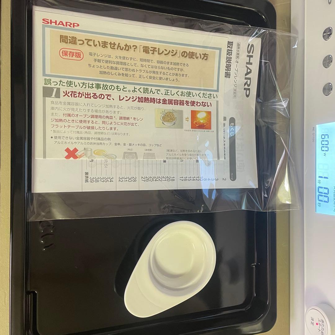 SHARP 過熱水蒸気 2022年オーブンレンジ 26lコンベクション 2段式 SHARP 過熱水蒸気 2022年オーブンレンジ 26lコンベクション 2段式